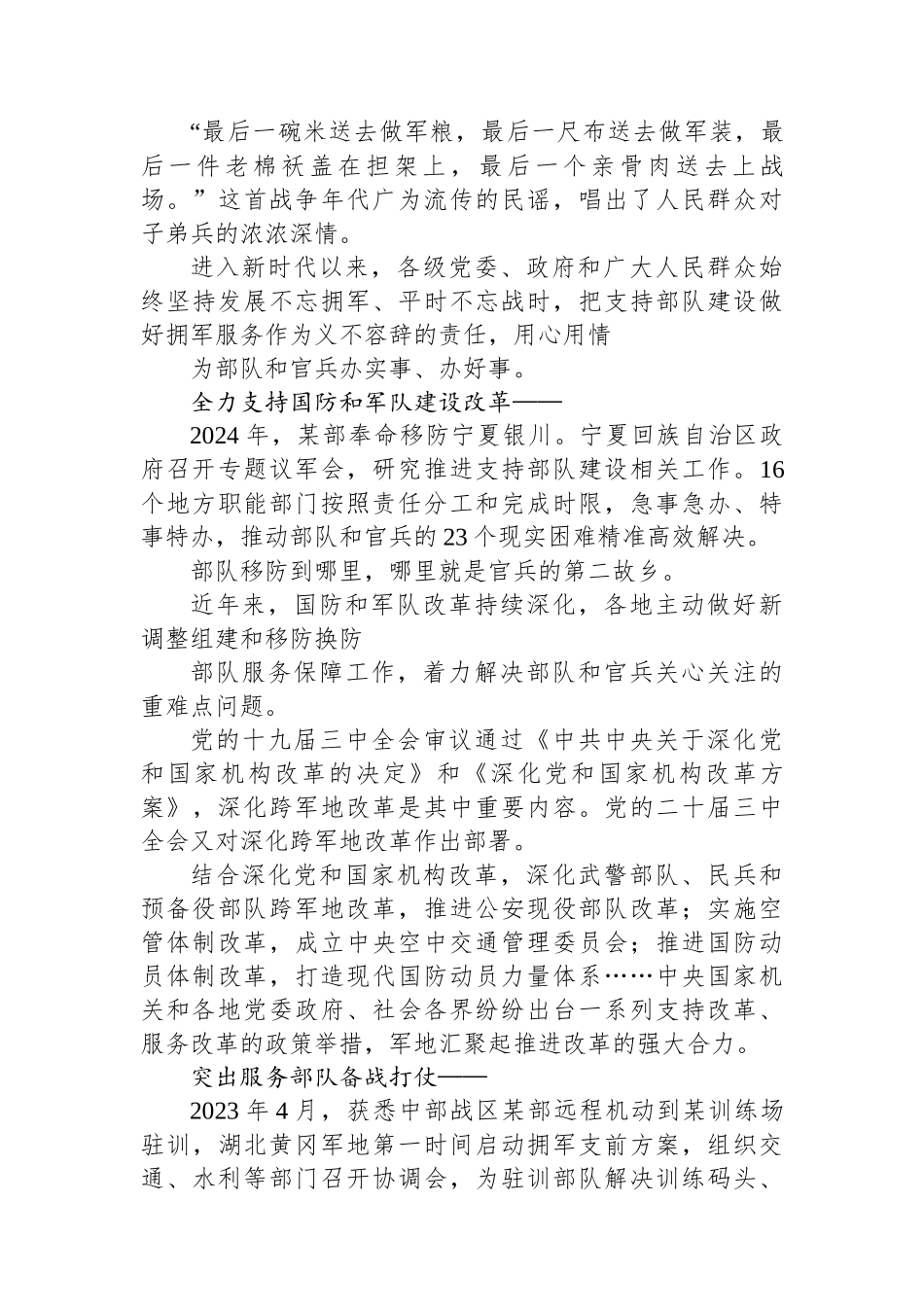 新时代双拥工作总结材料_第2页