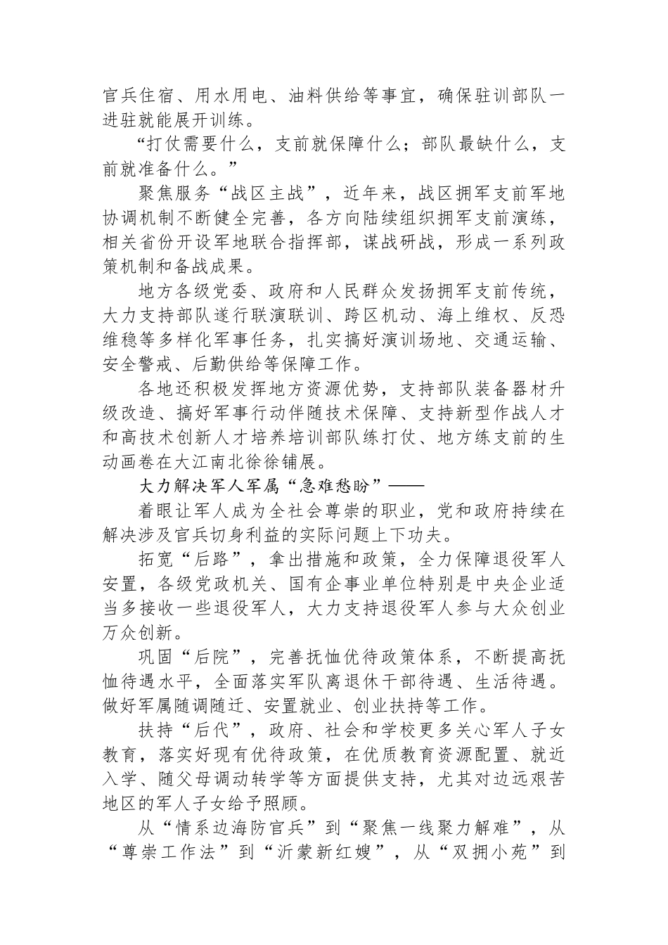 新时代双拥工作总结材料_第3页