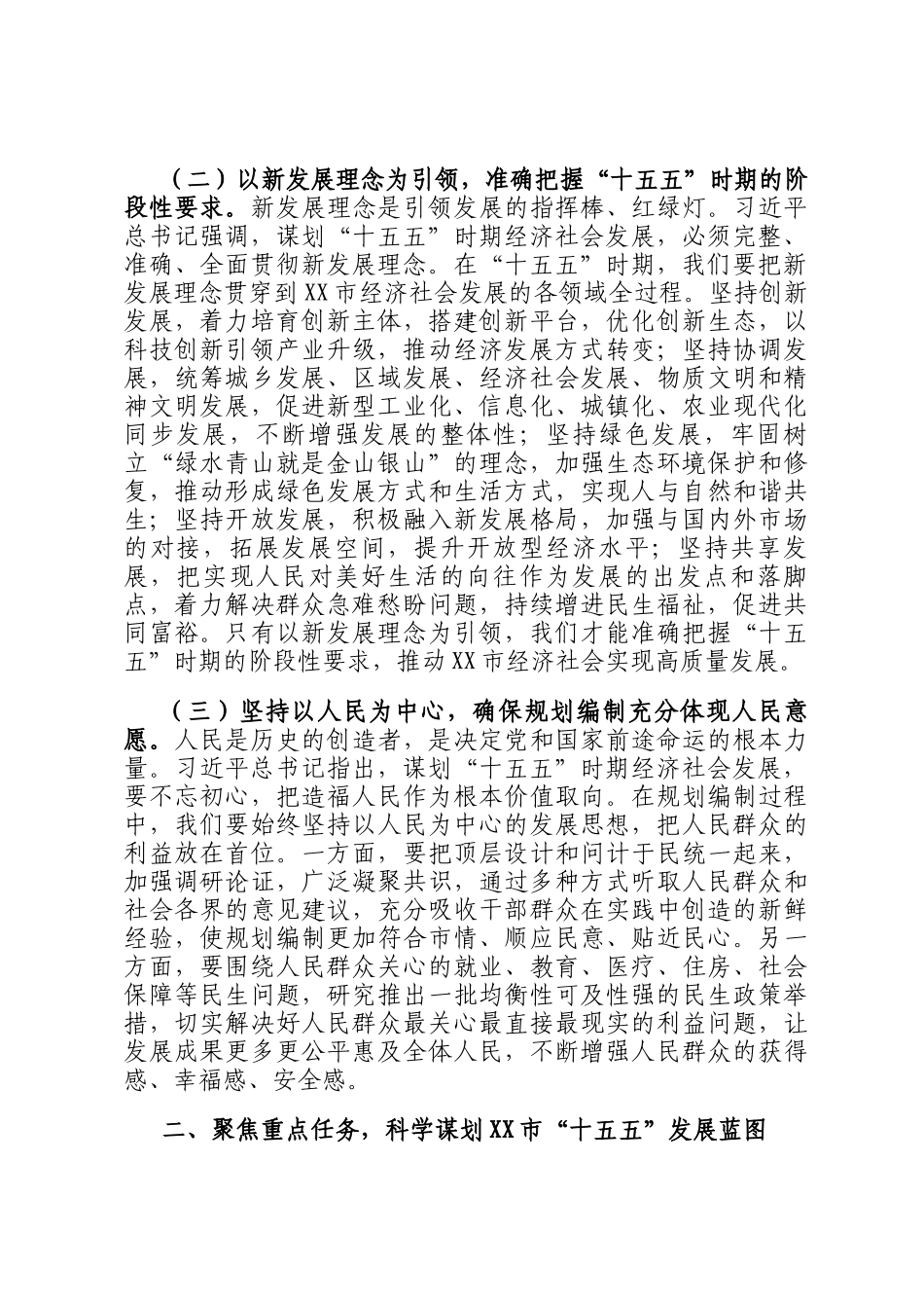 市长在市委理论学习中心组专题学习交流会上的发言_第2页