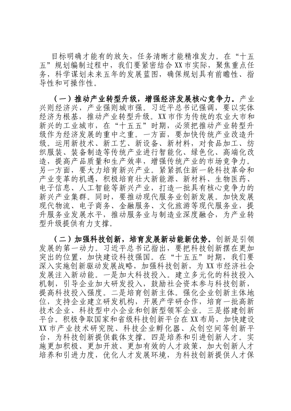 市长在市委理论学习中心组专题学习交流会上的发言_第3页