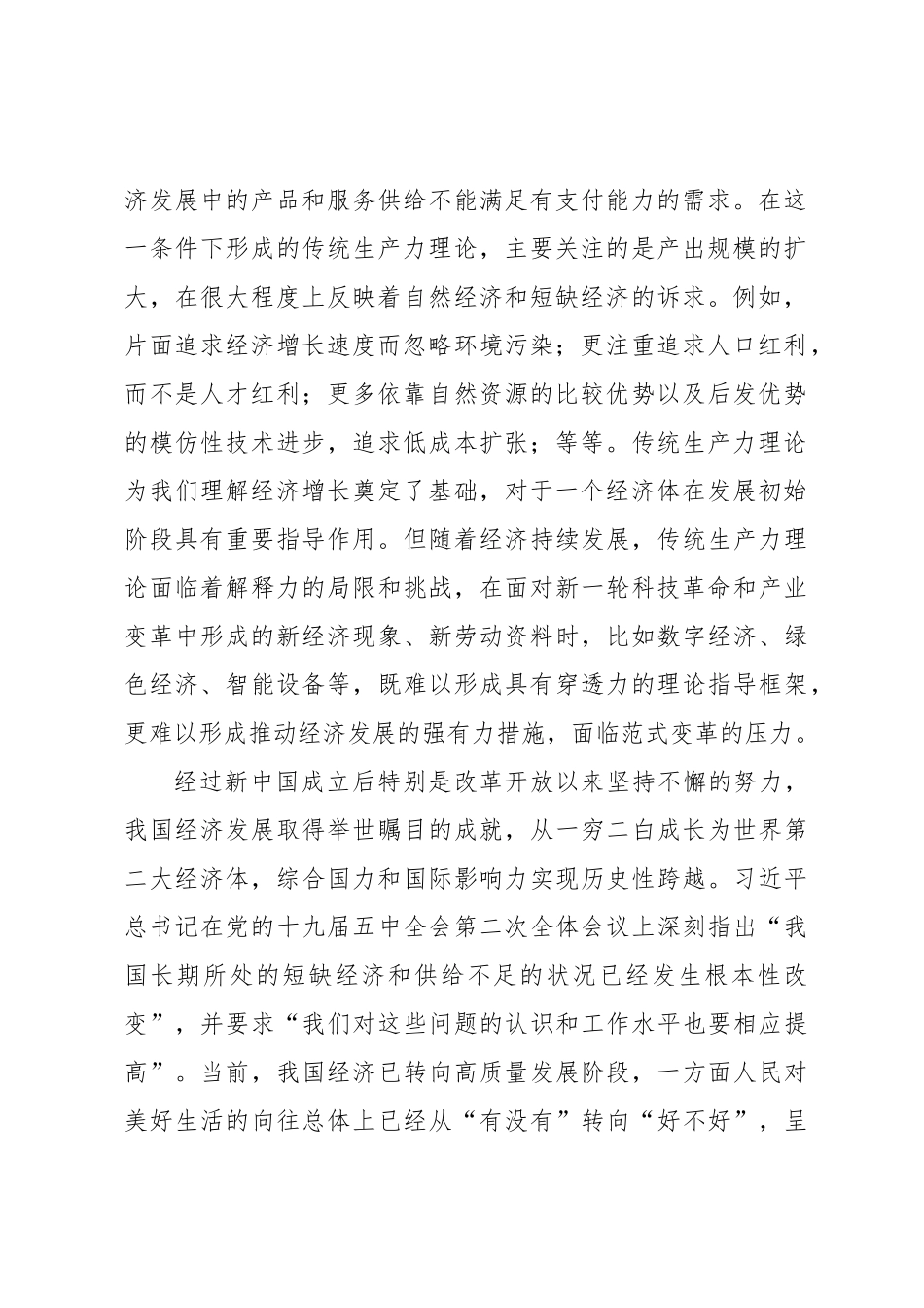 新质生产力的理论价值与实践意义_第2页