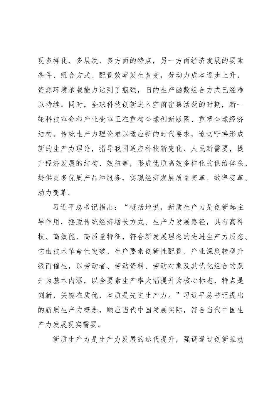 新质生产力的理论价值与实践意义_第3页