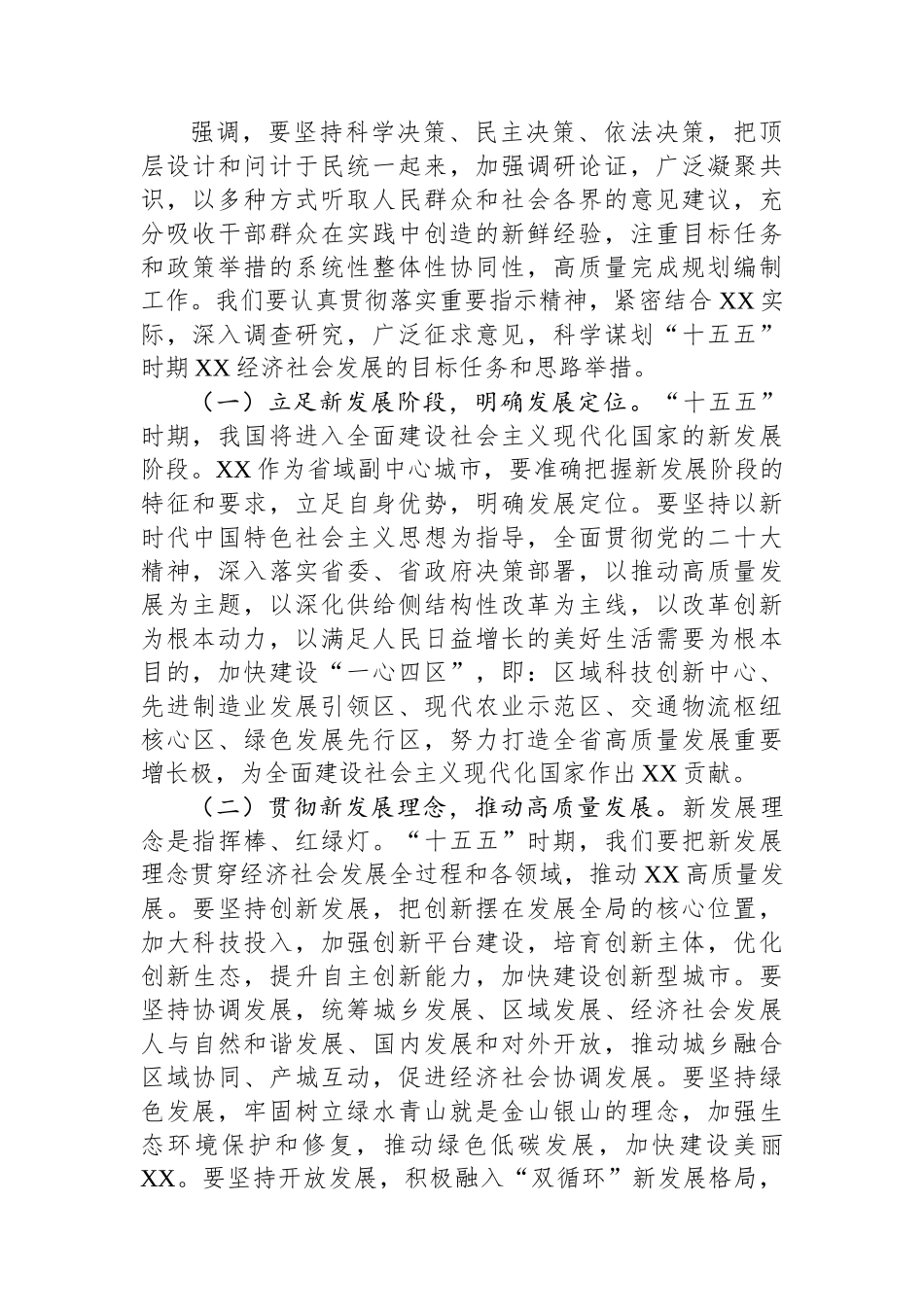 市长在市政府理论学习中心组专题学习研讨交流会上的讲话_第3页