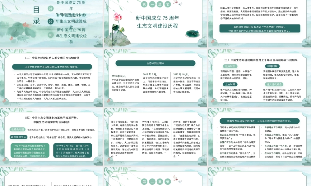新中国成立75周年生态文明建设成就与经验