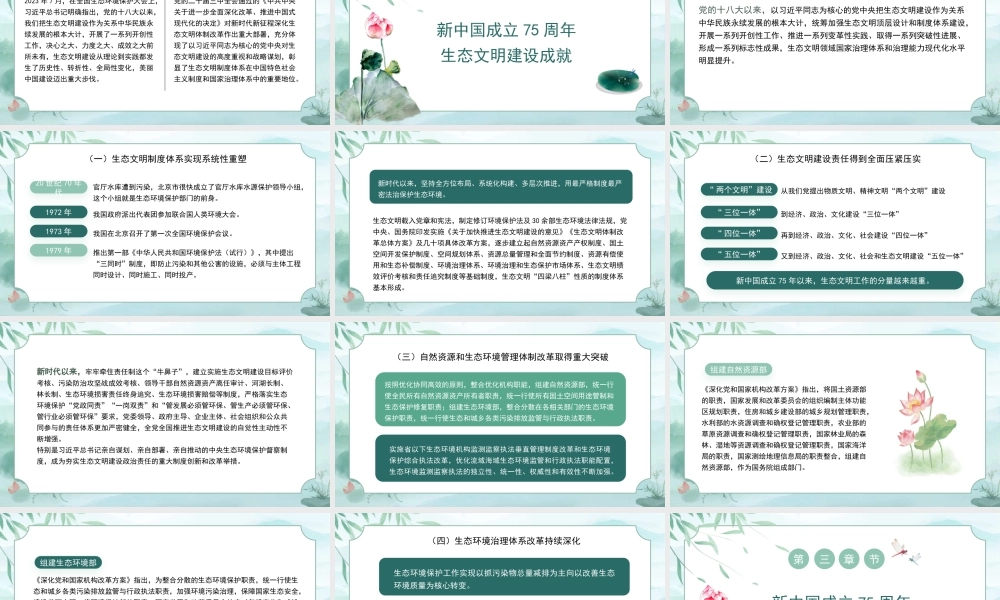 新中国成立75周年生态文明建设成就与经验