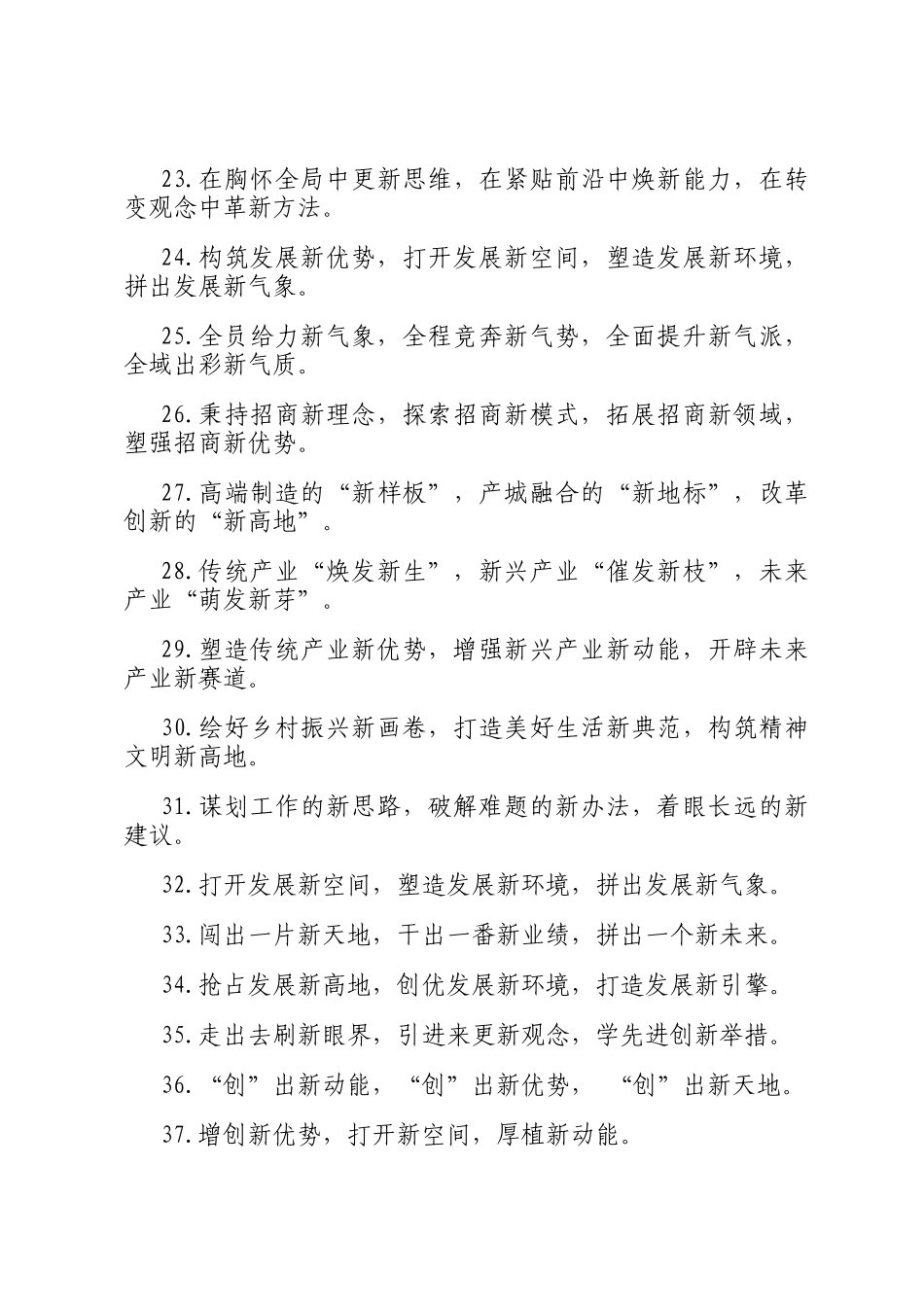 新字型排比句（2025年5月21日）_第3页