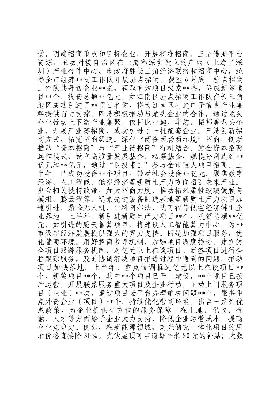 市招商投促局2025年上半年工作情况总结_第2页