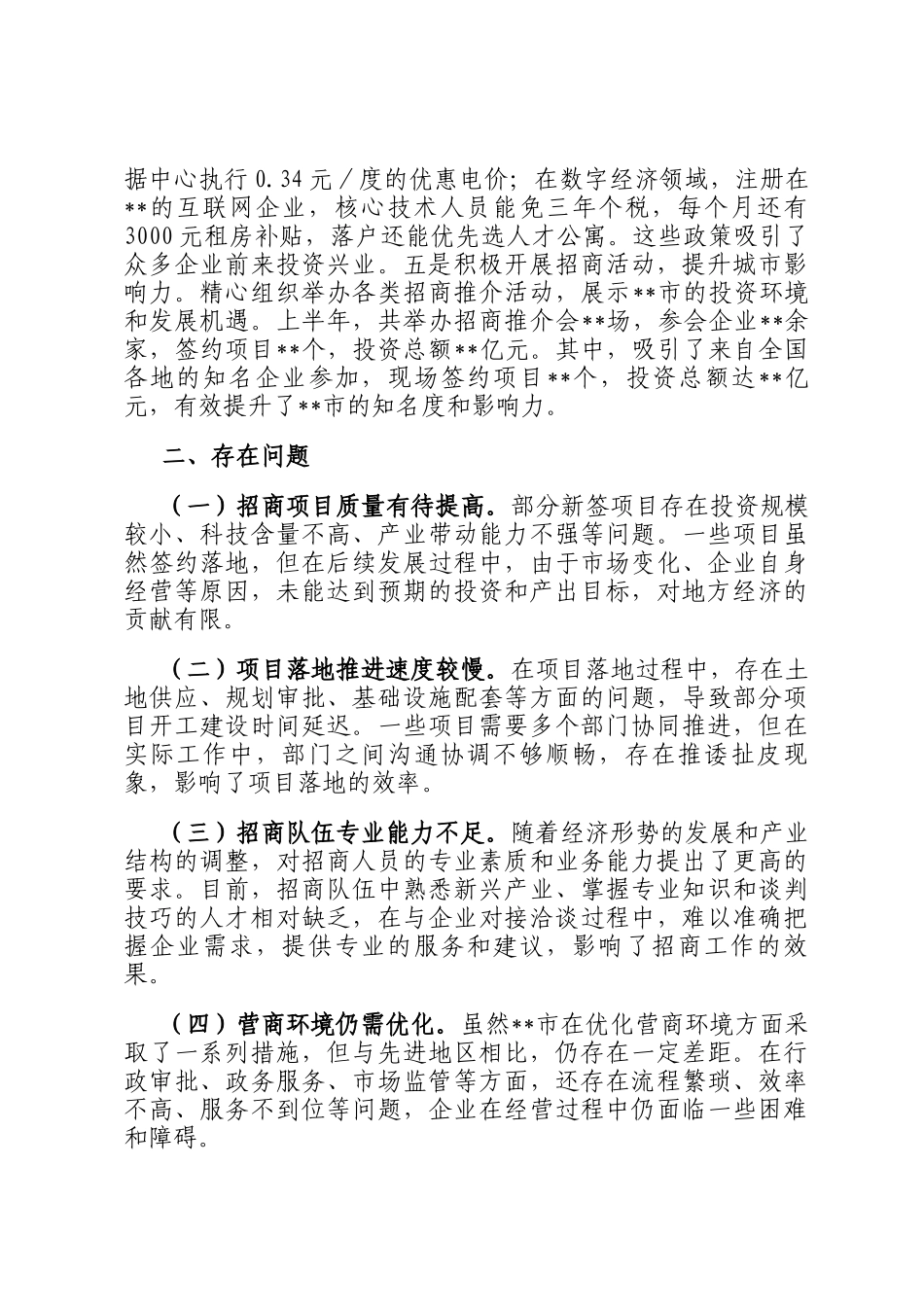 市招商投促局2025年上半年工作情况总结_第3页