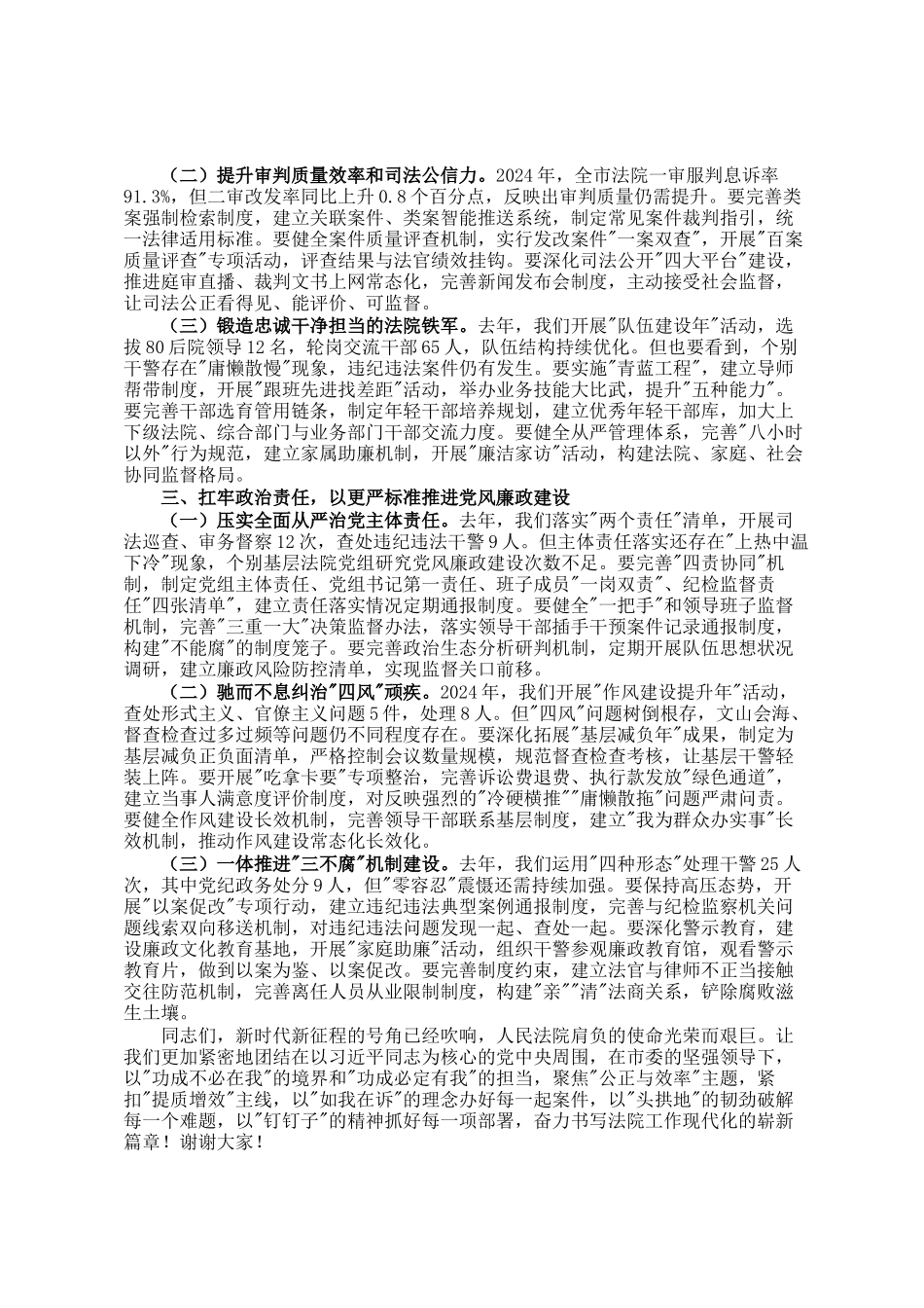 市政法委书记在法院2025年度工作会议暨党风廉政建设会议上的讲话_第2页