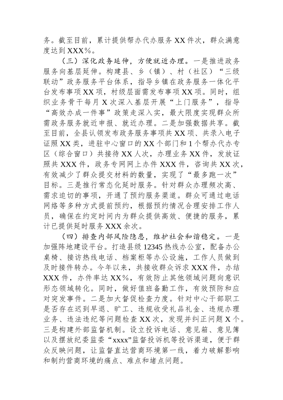 行政服务中心领导班子工作总结_第2页