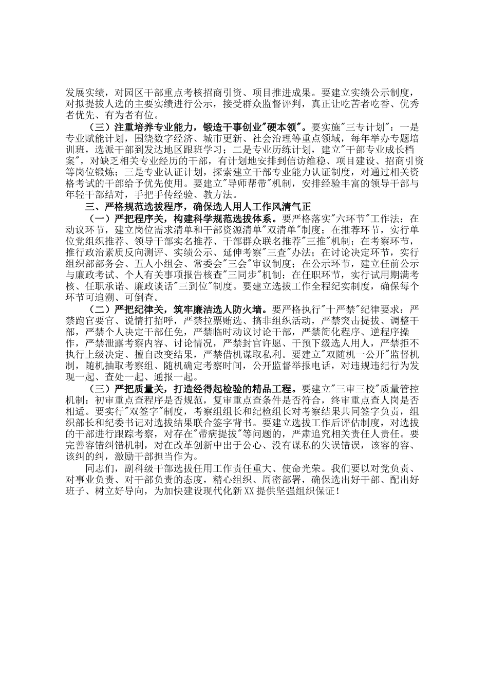 市政法委书记在副科级领导干部选拔任用会议上的动员讲话_第2页