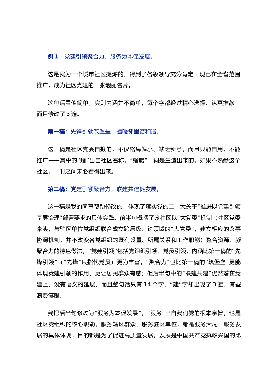 形神兼备 质胜于华——例谈如何精准概括提炼党建工作的理念概念_第2页