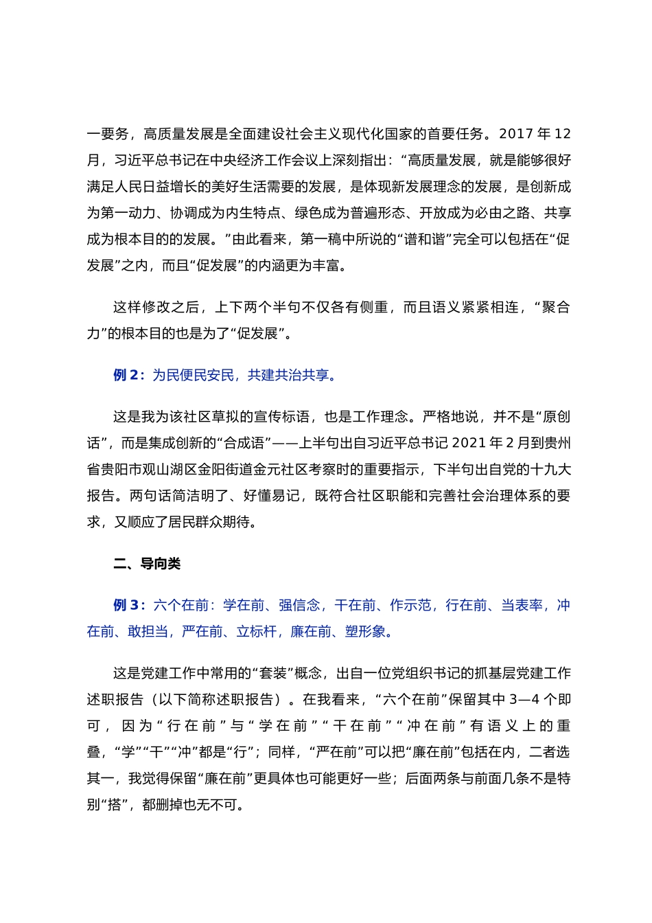 形神兼备 质胜于华——例谈如何精准概括提炼党建工作的理念概念_第3页