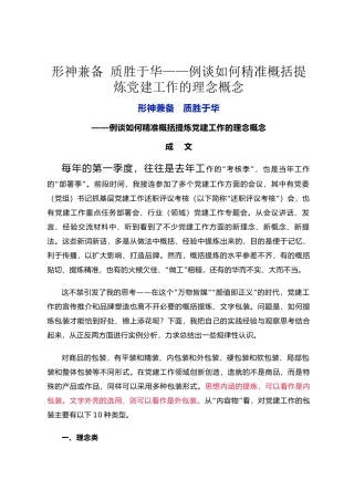 形神兼备 质胜于华——例谈如何精准概括提炼党建工作的理念概念
