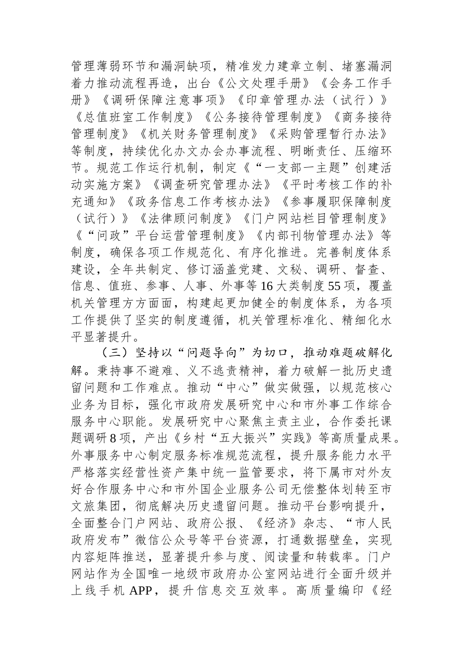 市政府办公室2025年上半年工作总结_第2页