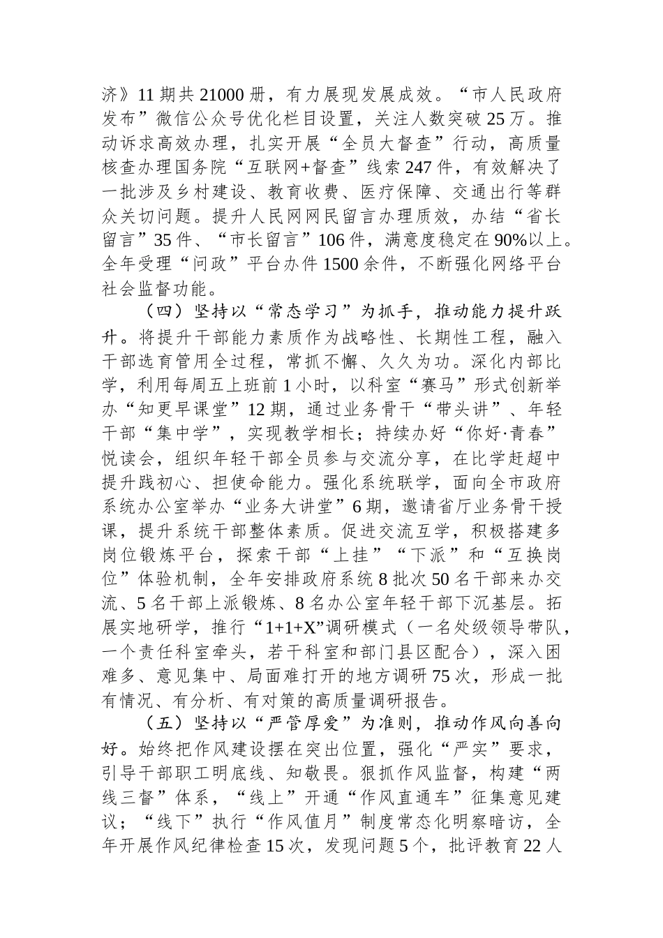 市政府办公室2025年上半年工作总结_第3页