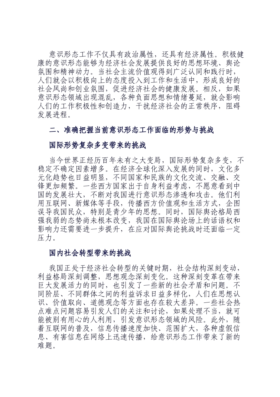 宣传部长在全市意识形态工作专题培训班上的辅导报告_第2页