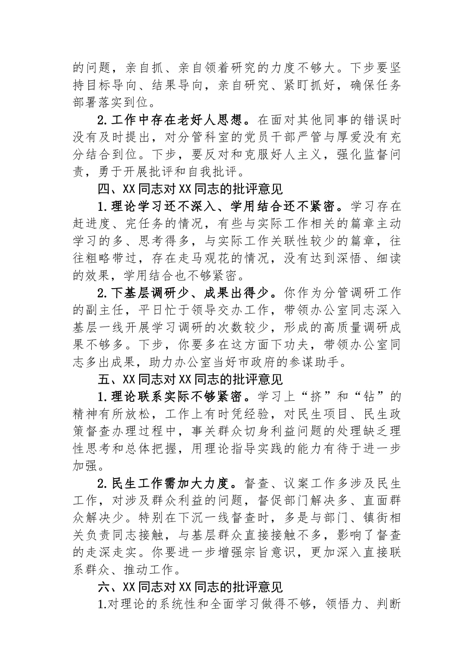 市政府办公室XX同志对其他同志的批评意见_第2页