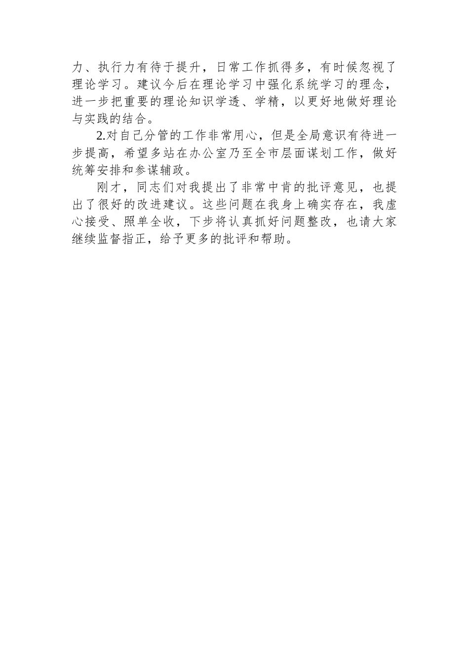 市政府办公室XX同志对其他同志的批评意见_第3页