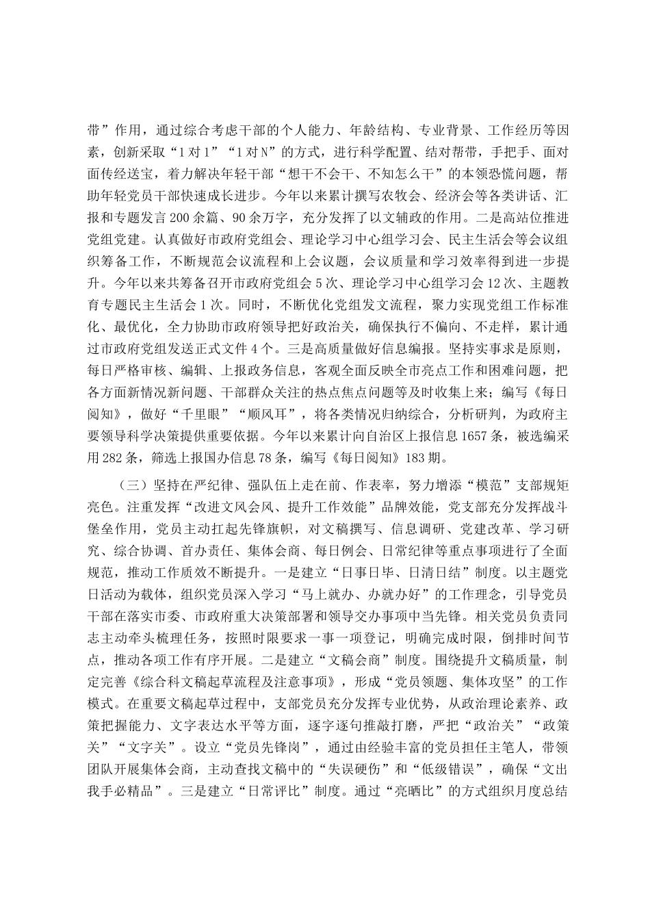 市政府办公室党支部上半年党建工作总结_第2页