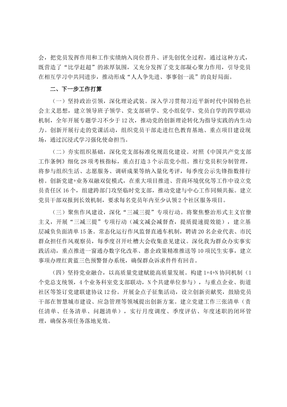 市政府办公室党支部上半年党建工作总结_第3页