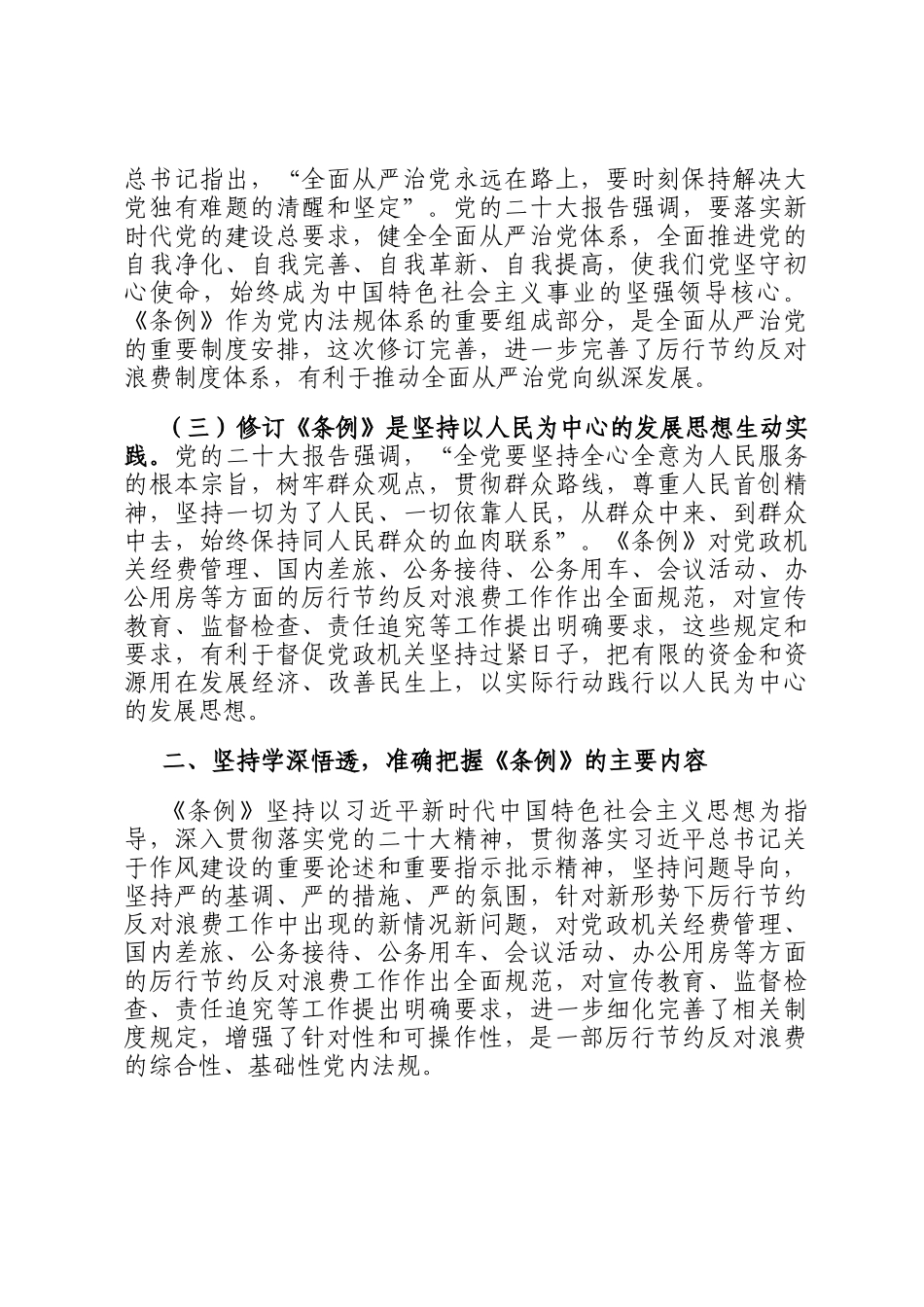 学习《党政机关厉行节约反对浪费条例》交流研讨发言材料_第2页