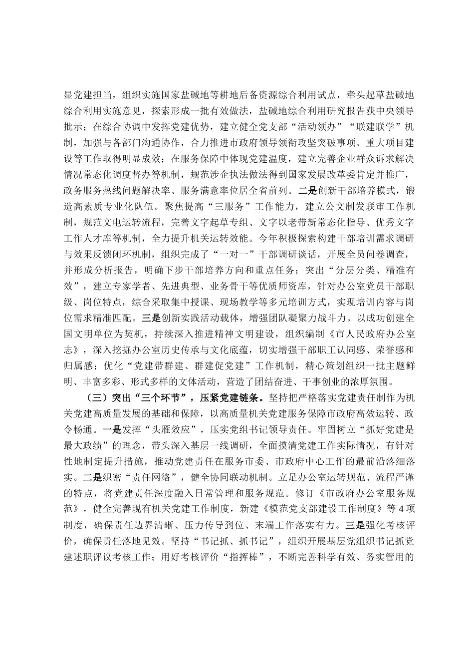 市政府办公室党组2025年上半年党建工作总结_第2页