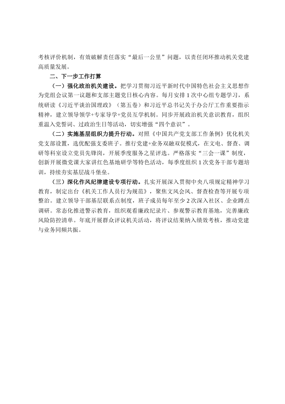 市政府办公室党组2025年上半年党建工作总结_第3页