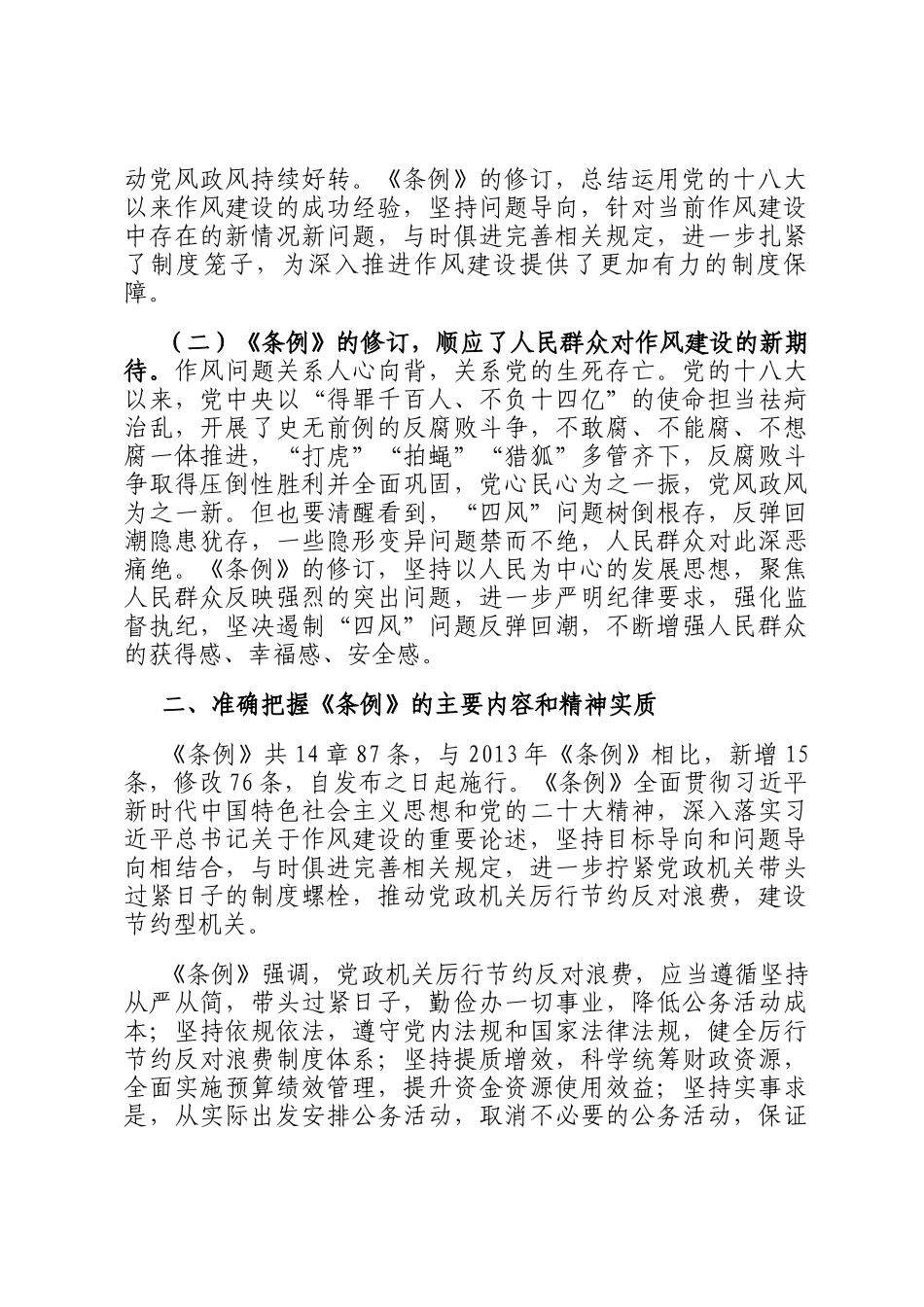 学习《党政机关厉行节约反对浪费条例》研讨发言材料_第2页