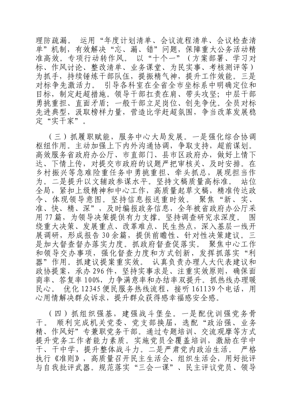 市政府办公室党组上半年党建工作总结_第2页