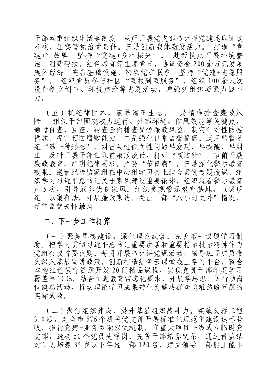 市政府办公室党组上半年党建工作总结_第3页