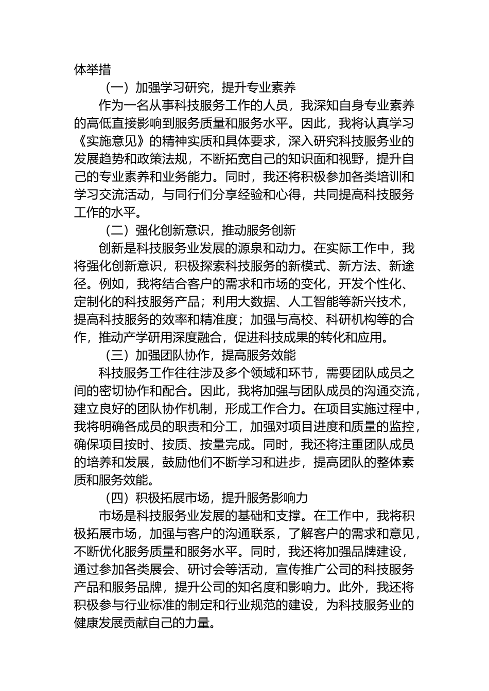 学习《关于加快推进科技服务业高质量发展的实施意见》的心得体会_第3页