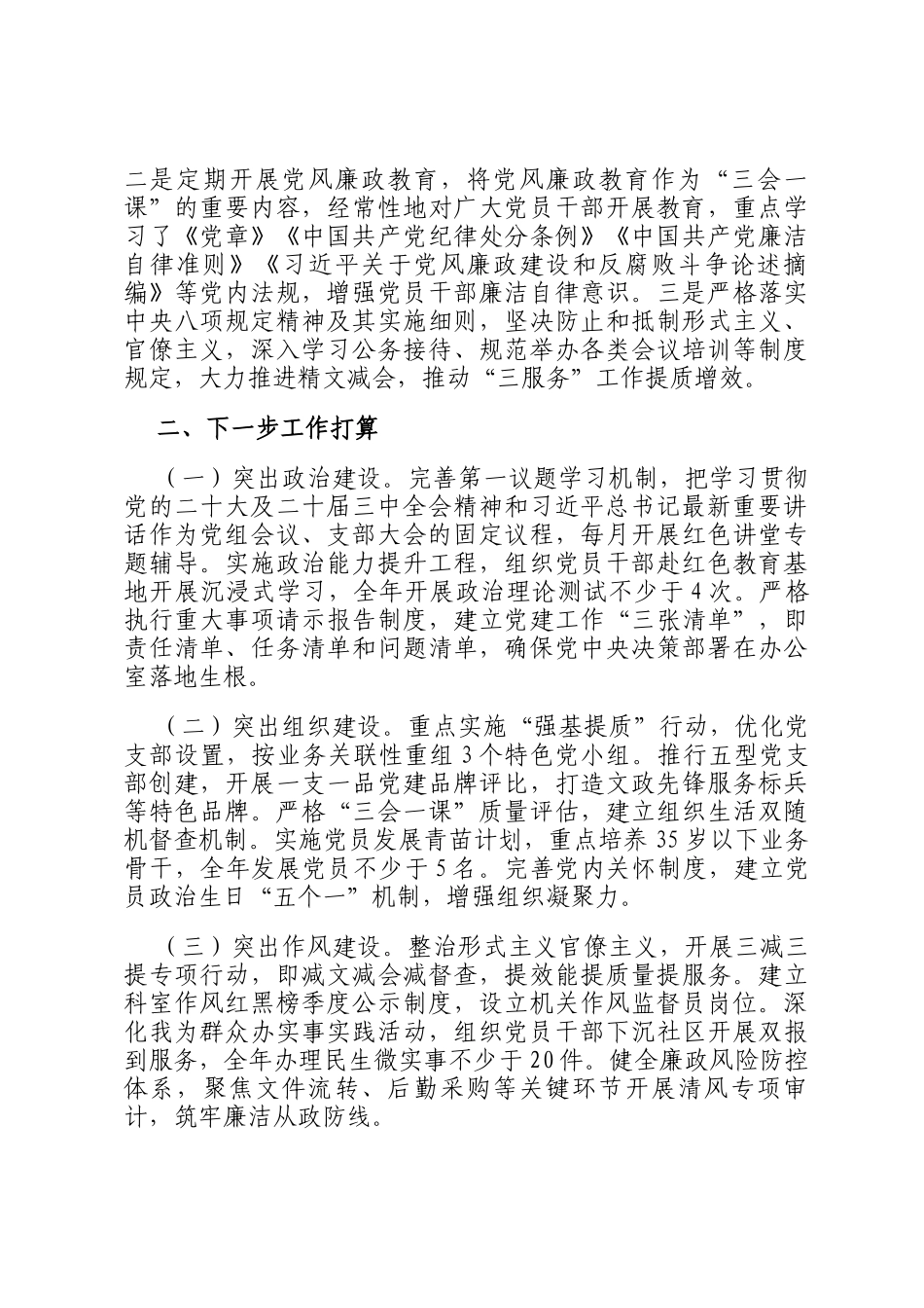 市政府办公室第一党支部2025年上半年党建工作总结_第3页