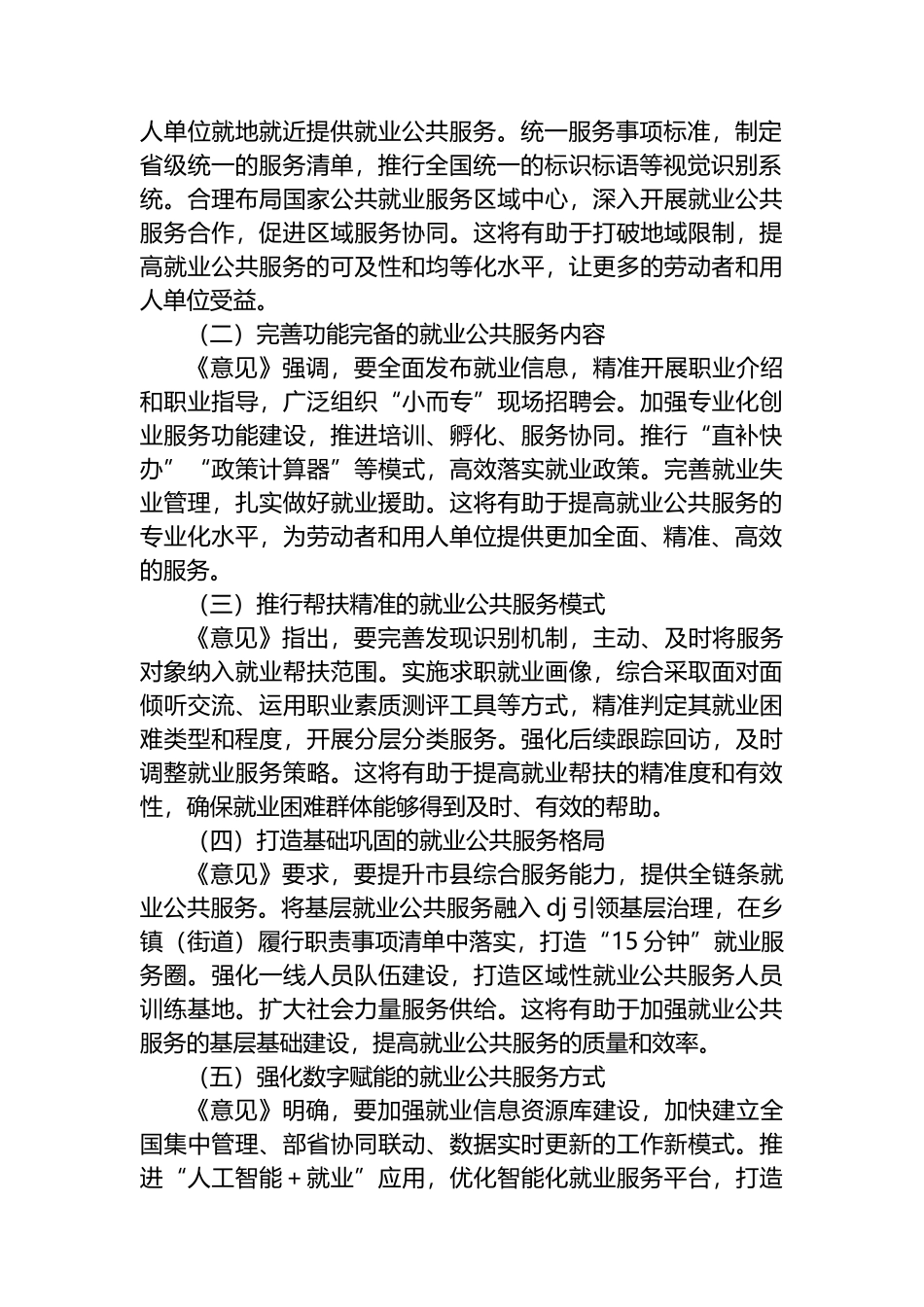 学习《关于进一步健全就业公共服务体系的意见》的心得体会_第2页