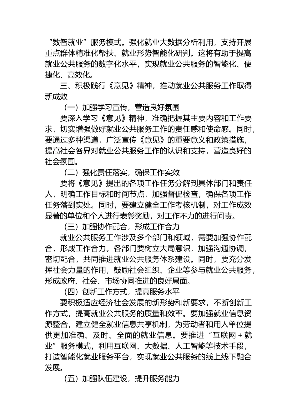 学习《关于进一步健全就业公共服务体系的意见》的心得体会_第3页