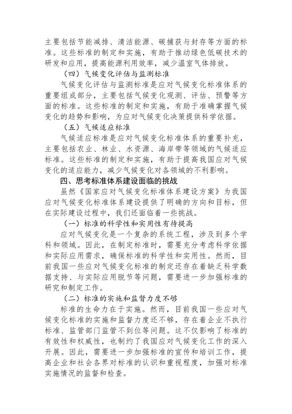 学习《国家应对气候变化标准体系建设方案》心得体会_第3页