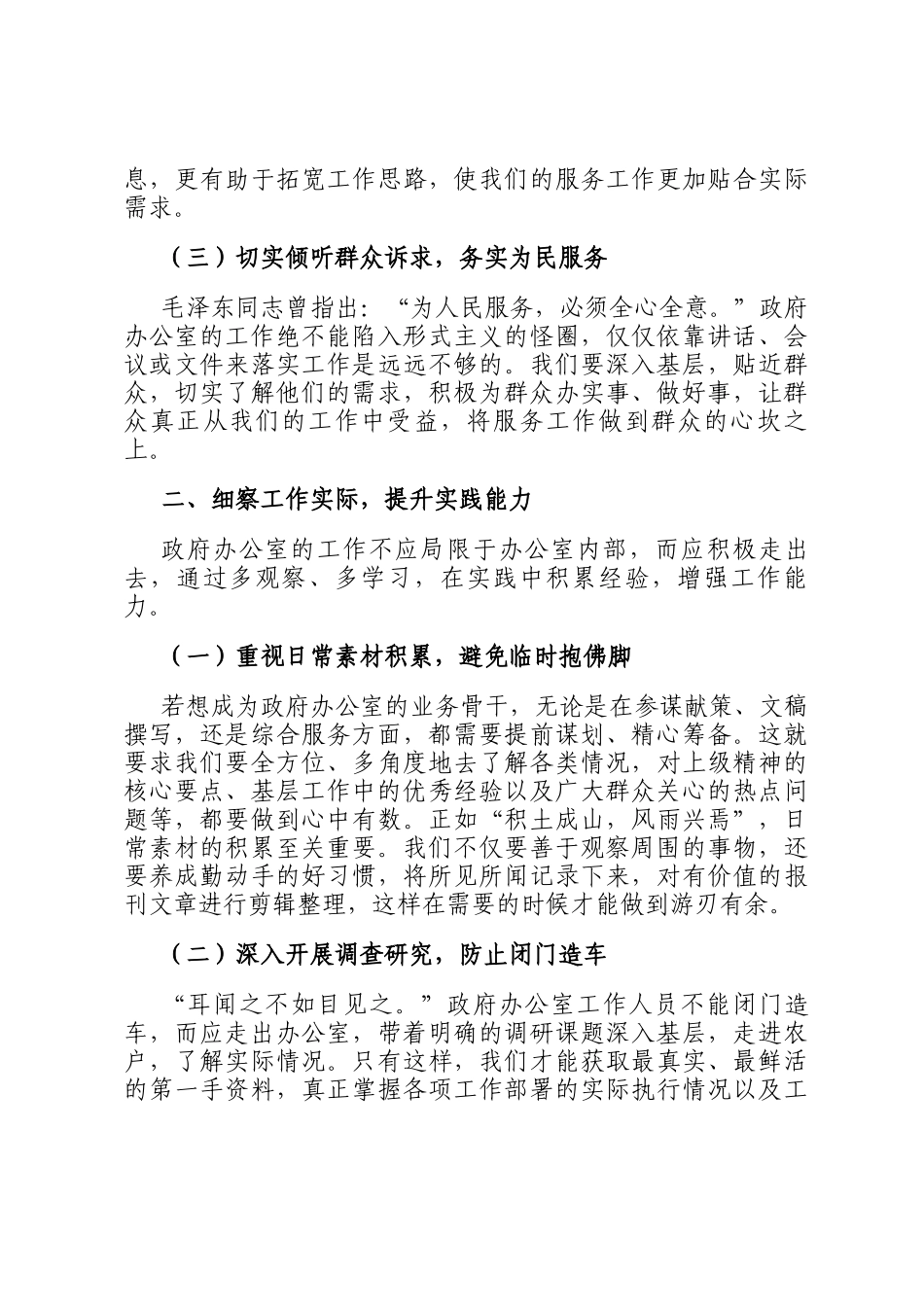 市政府办公室工作经验交流_第2页