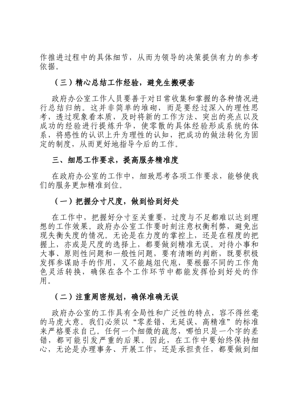 市政府办公室工作经验交流_第3页