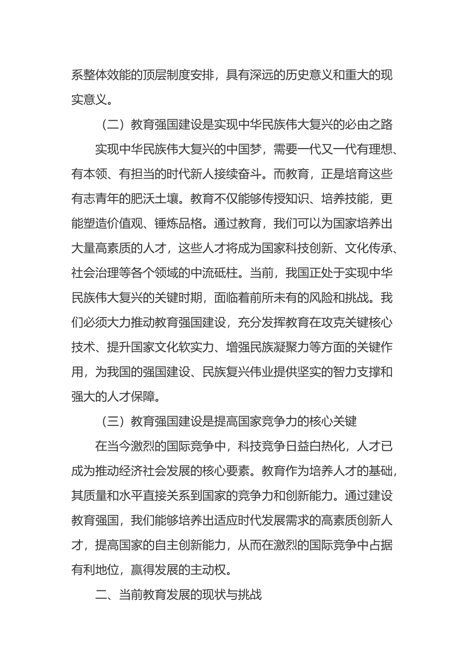 学习《加快建设教育强国》心得体会_第2页