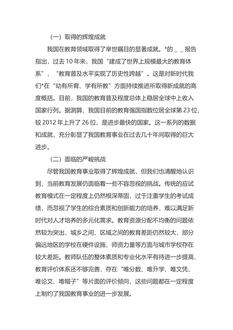 学习《加快建设教育强国》心得体会_第3页