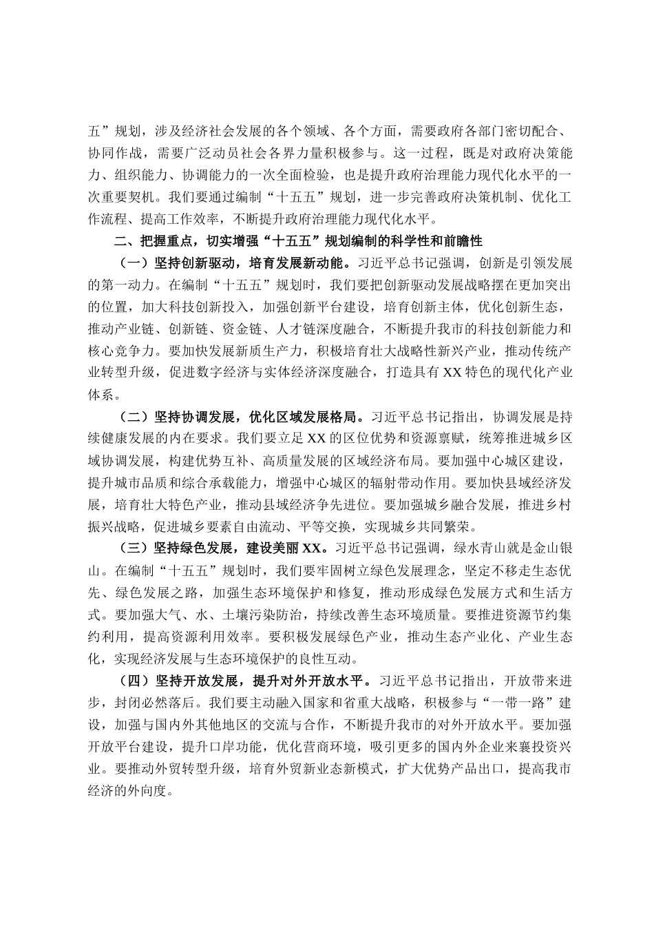 市政府理论学习中心组专题学习发言_第2页