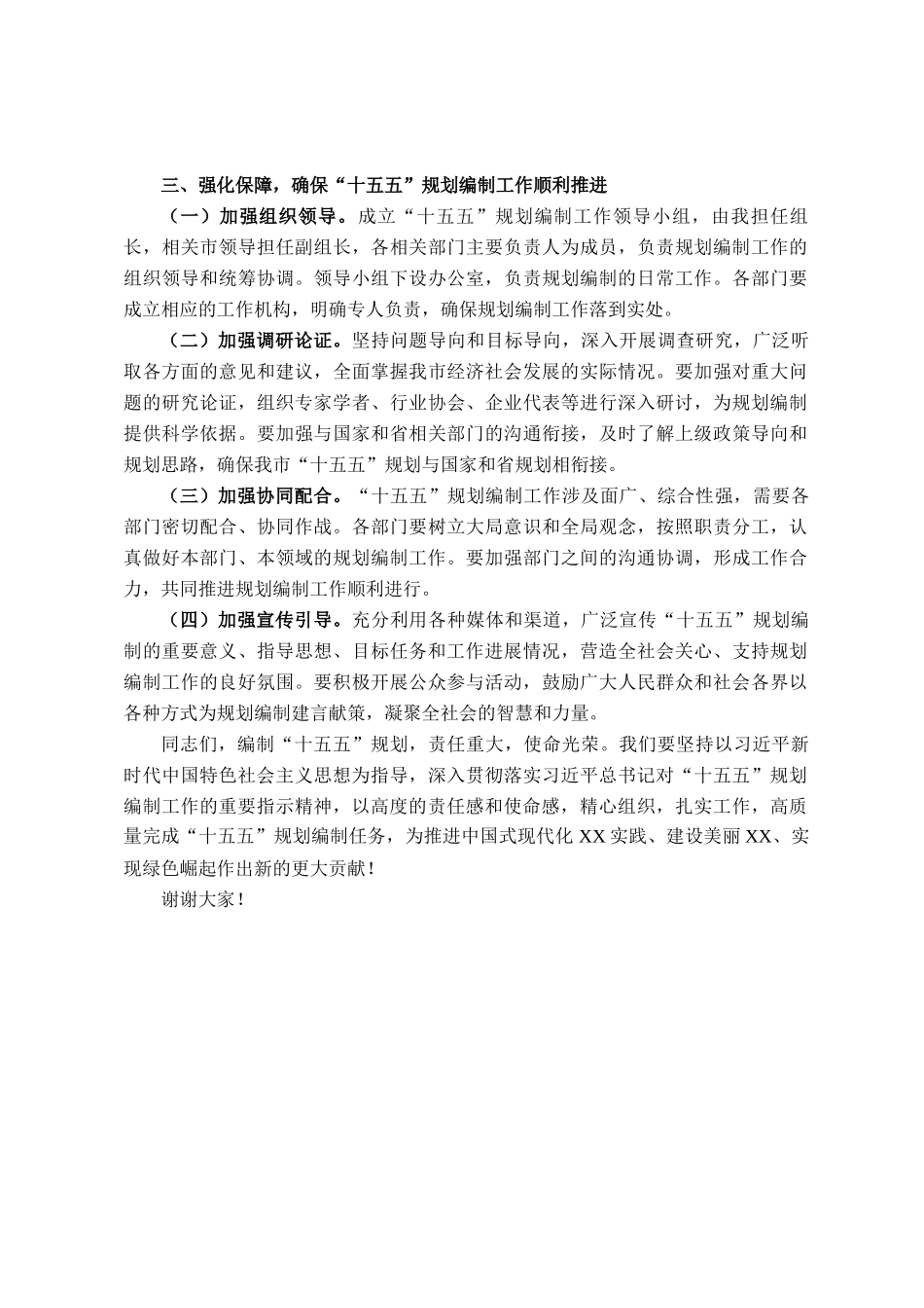 市政府理论学习中心组专题学习发言_第3页