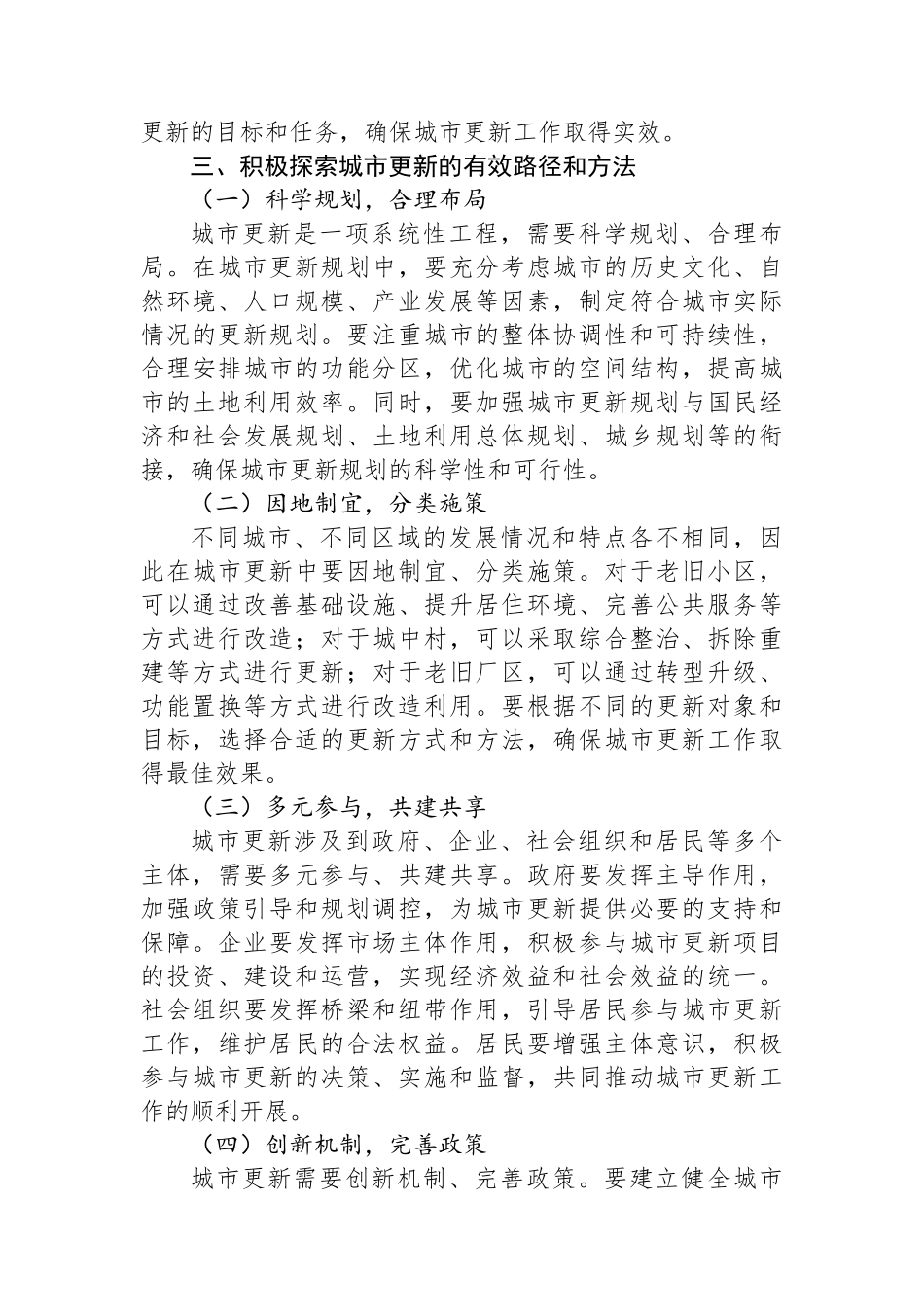 学习《中共中央办公厅国务院办公厅关于持续推进城市更新行动的意见》心得体会_第3页