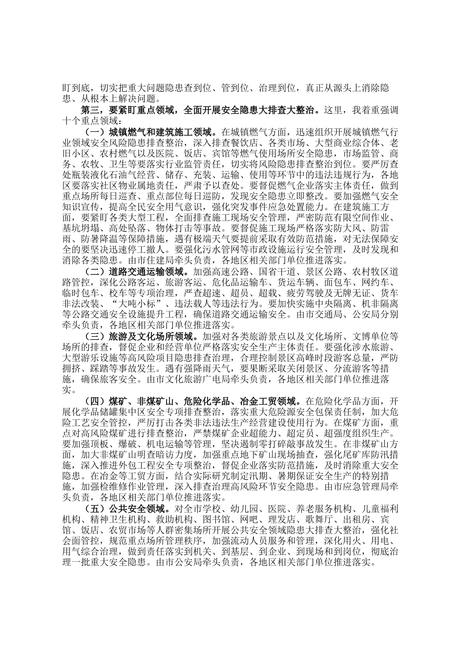 市政府市长在全市安全生产电视电话会议上的讲话_第2页