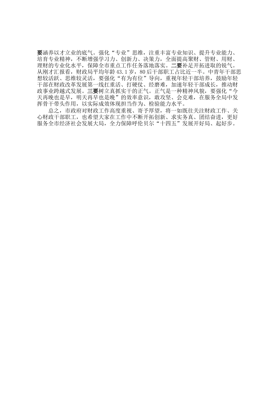 市政府市长在全市财政工作会议上的讲话_第3页