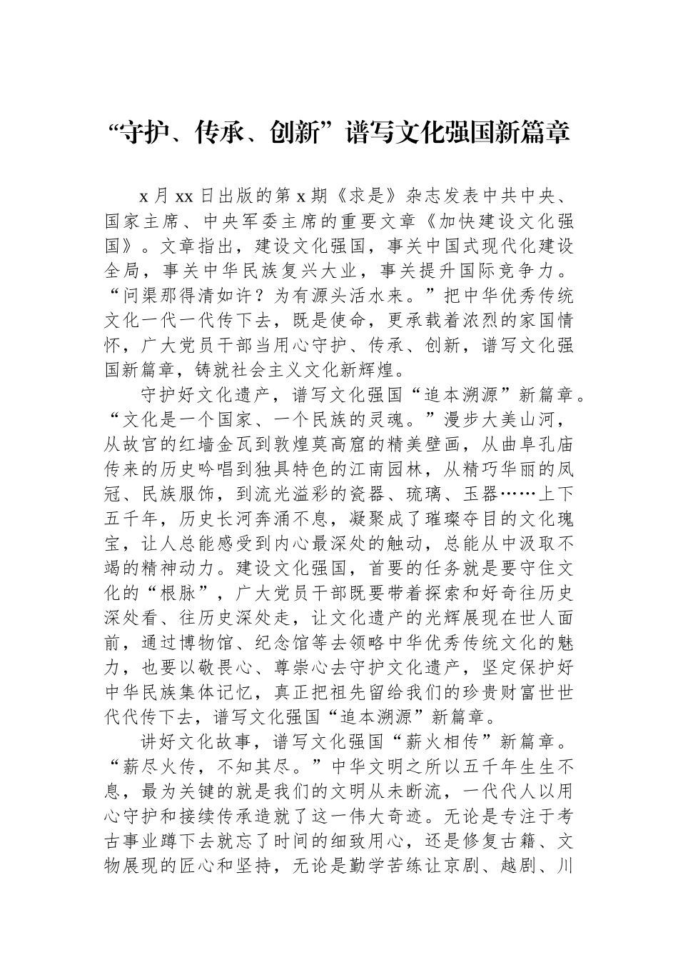学习加快建设文化强国心得体会汇编（7篇）_第2页