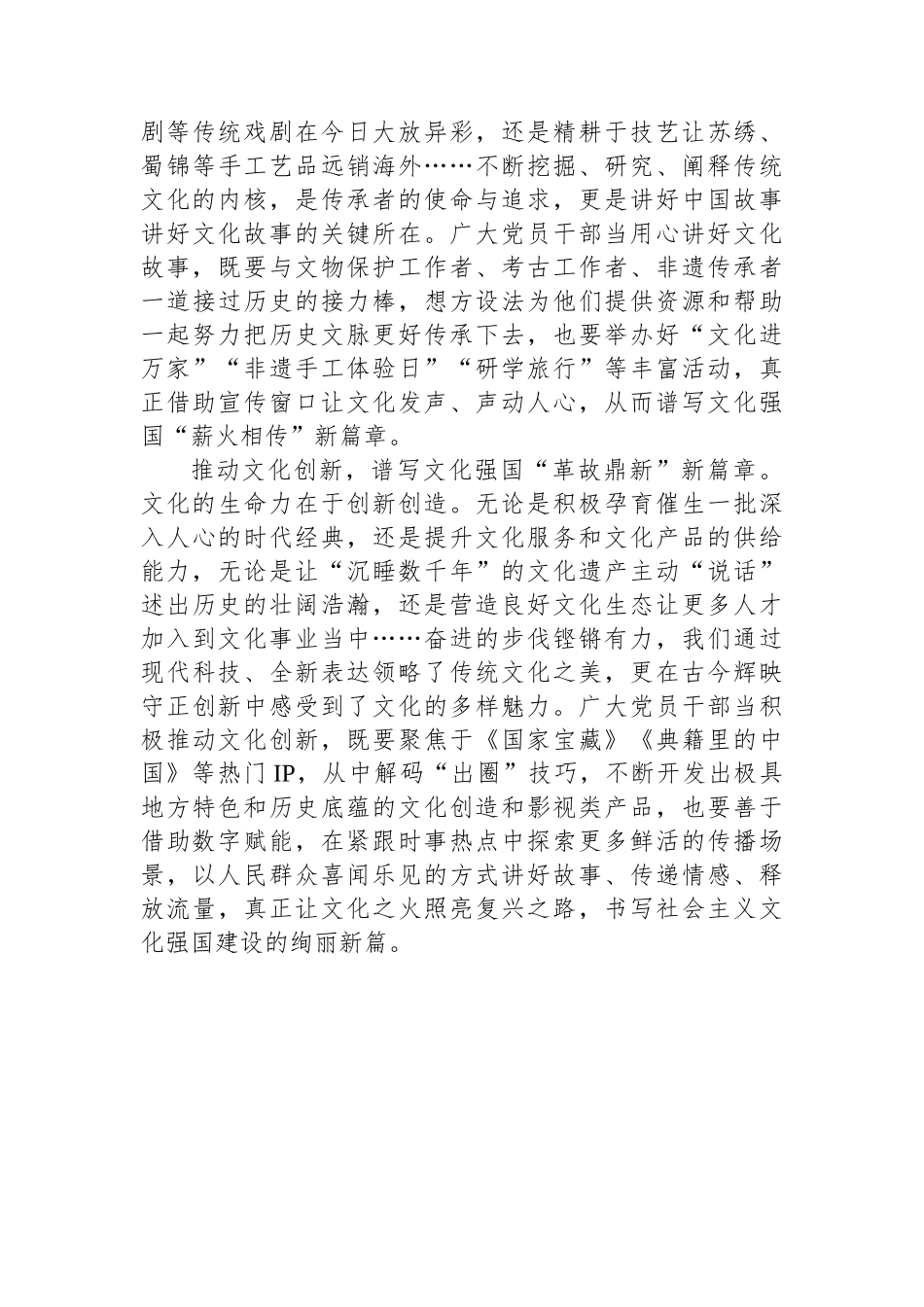 学习加快建设文化强国心得体会汇编（7篇）_第3页