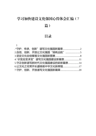 学习加快建设文化强国心得体会汇编（7篇）