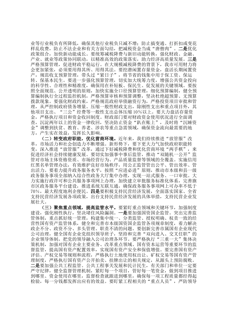 市政府市长在市政府廉政工作会议上的讲话_第2页