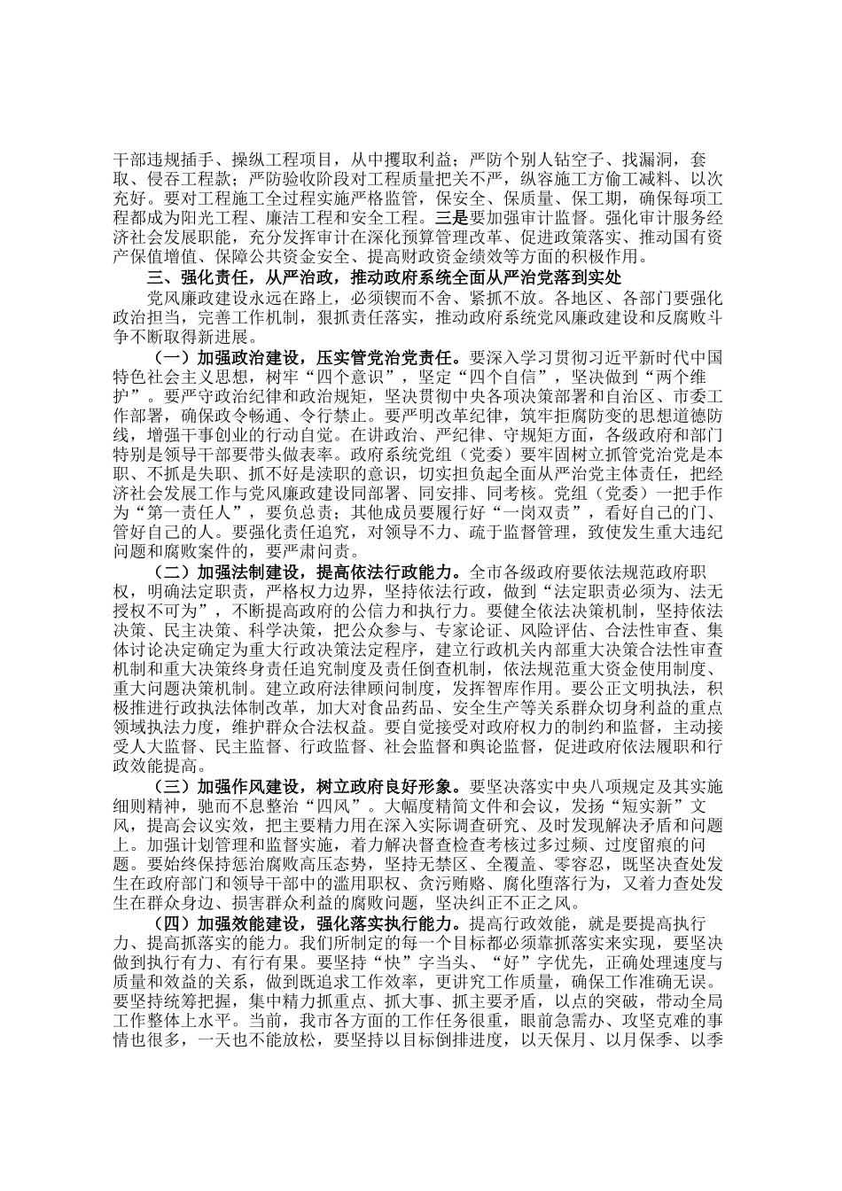 市政府市长在市政府廉政工作会议上的讲话_第3页
